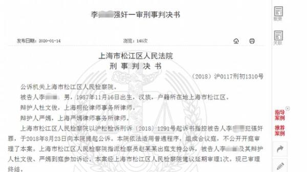 上海“宝马男”迷奸多名女网友被判14年