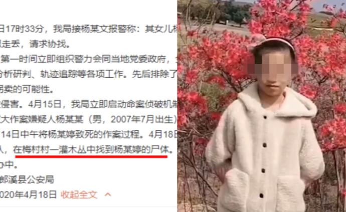 10歲女孩不幸遇害，嫌疑人為13歲男孩