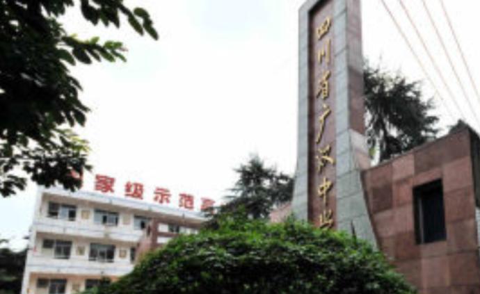 廣漢中學高三女生稱教師性騷擾,官方介入