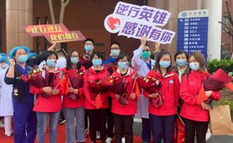 鲜花、红毯、拥抱……472名上海支援湖北医疗队员解除隔离