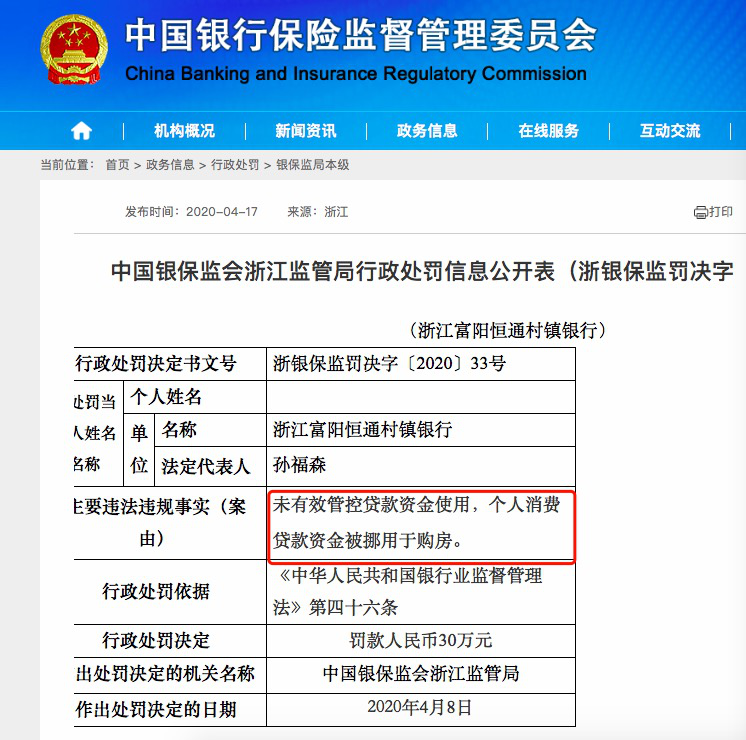 杭州新房价格涨幅全国第二，两银行因资金被挪用购房而被罚
