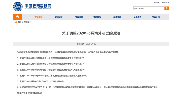 5月托福、雅思考试取消，费用将退还