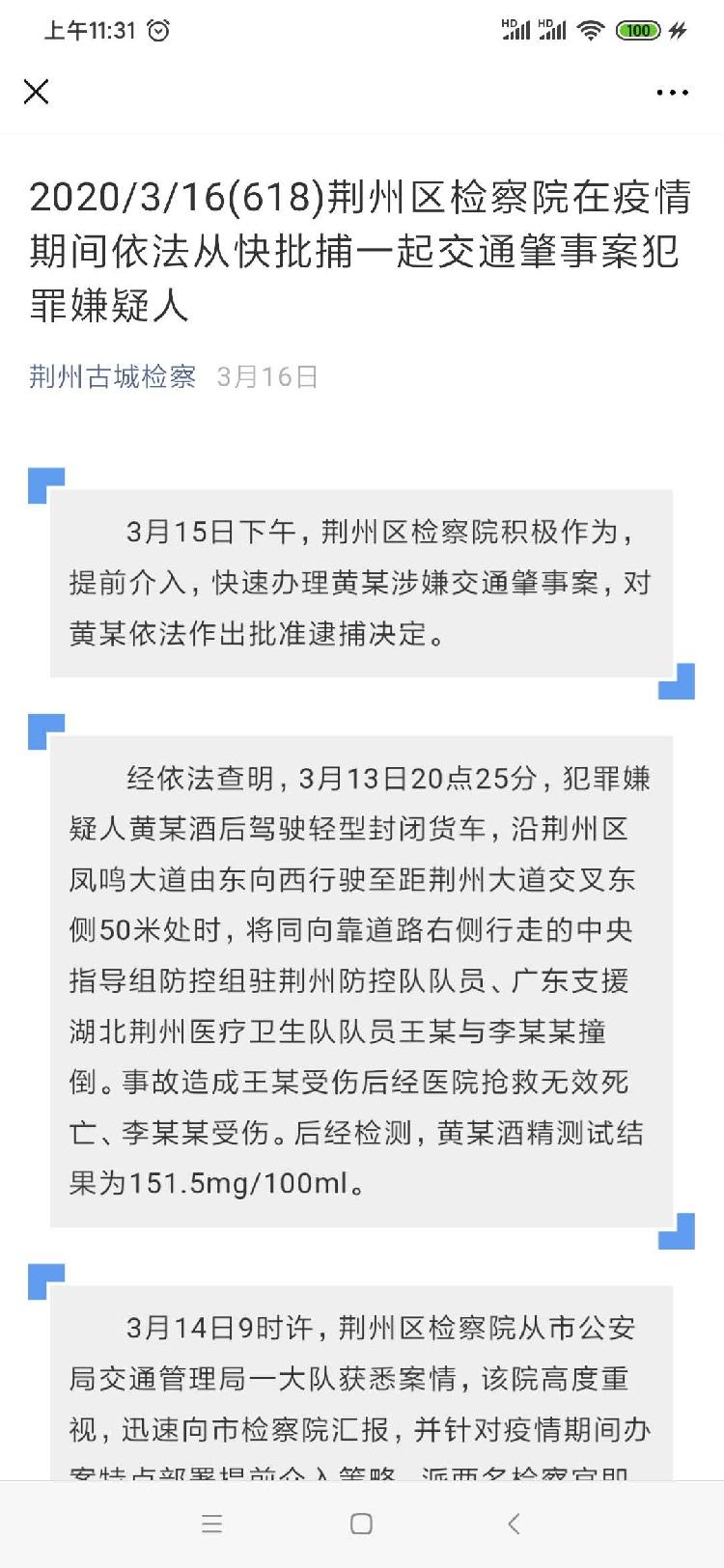 「上游新闻」湖北荆州男子醉驾致援鄂医生一死一伤，已移送法院审查起诉