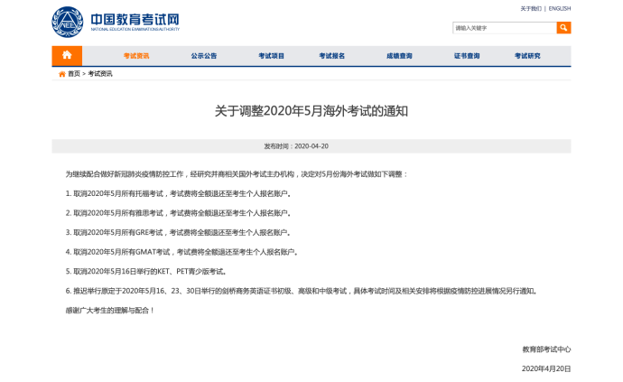 5月托福 雅思考试取消