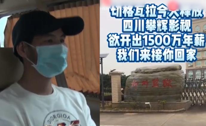 “不可能打工”男子家属否认1500万签约