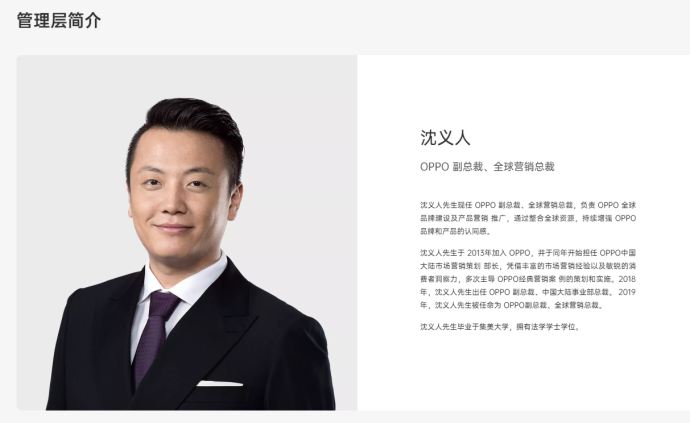 刘列担任oppo全球营销总裁沈义人卸任