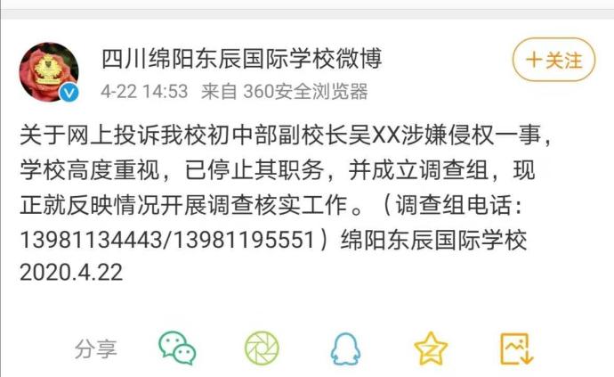 多人指證:綿陽某國際學校副校長猥褻女生侮辱男生