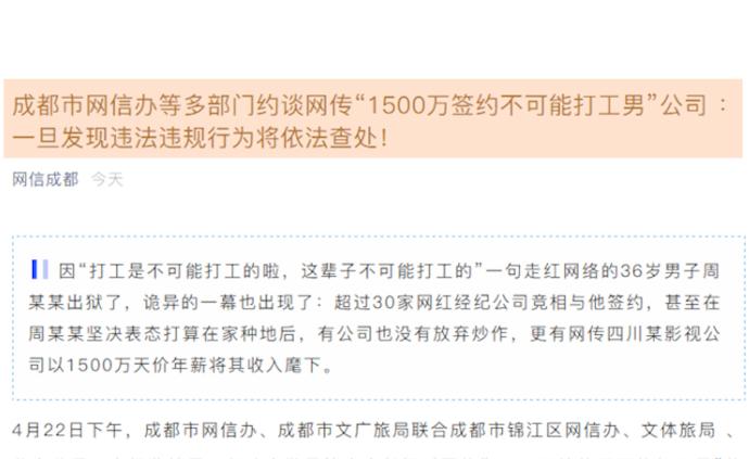 签约“不可能打工男”公司被约谈，并致歉