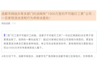 签约“不可能打工男”公司被约谈，并致歉