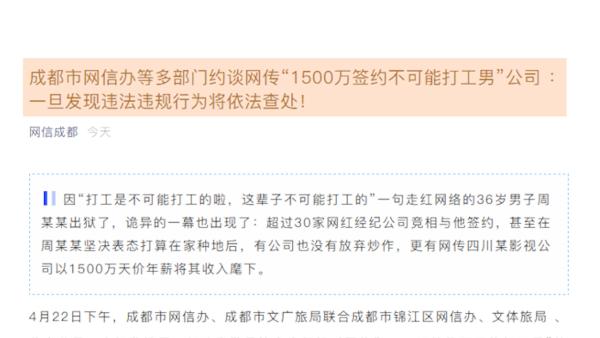 签约“不可能打工男”公司被约谈，并致歉