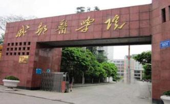 成都医学院268名学生信息被企业盗用，公安税务部门已介入