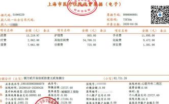 上海开出首张医疗收费电子票据，与纸质版票据有同等法律效力