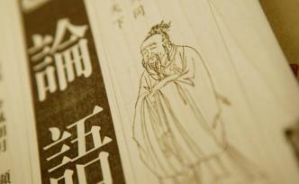 切问近思：读《孔子的学问——日本人如何读〈论语〉》