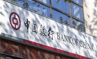 中国银行：4月27日至5月1日临时调整外汇宝等货币点差