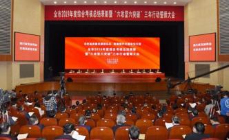 中国制造业第一县开“誓师大会”：强调效益、创新、开放 