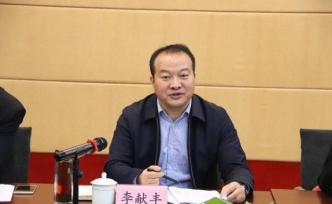 阆中市委常委、政法委书记李献丰接受纪律审查和监察调查