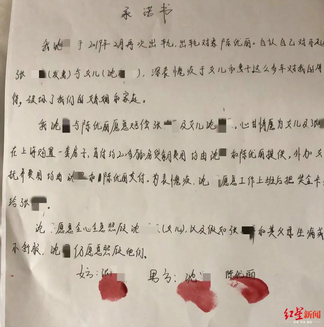 沈某向張某寫下承諾書