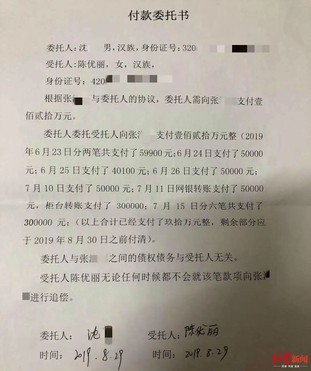 陳優麗此前簽署的付款委托書