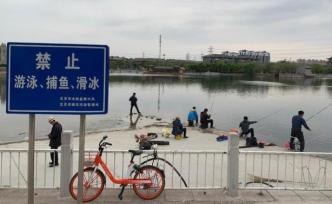 北京禁游禁钓区域公布，河边烧烤最高罚2万元
