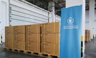 联合国世粮署在华设立全球人道主义应急枢纽