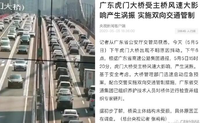 虎門大橋搖晃原因:風速大產生渦振,主體未受損