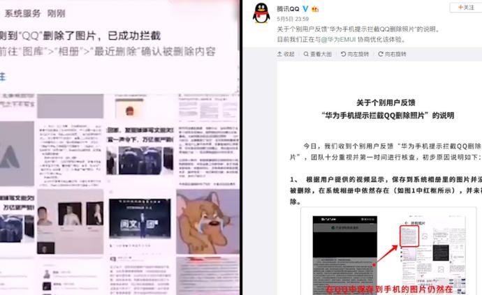 QQ回应“偷删用户照片”：系缓存，相册中的未被删