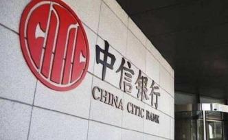 “池子”指中信银行泄露其流水，上海银保监局：已介入调查