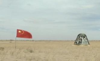 中国新一代载人飞船试验船返回舱成功着陆现场画面