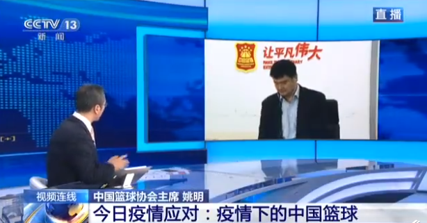白岩松连线姚明:钟南山院士推荐专业人士,保障CBA复赛