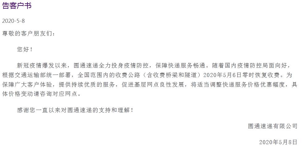 Yuantong Express official website screenshot