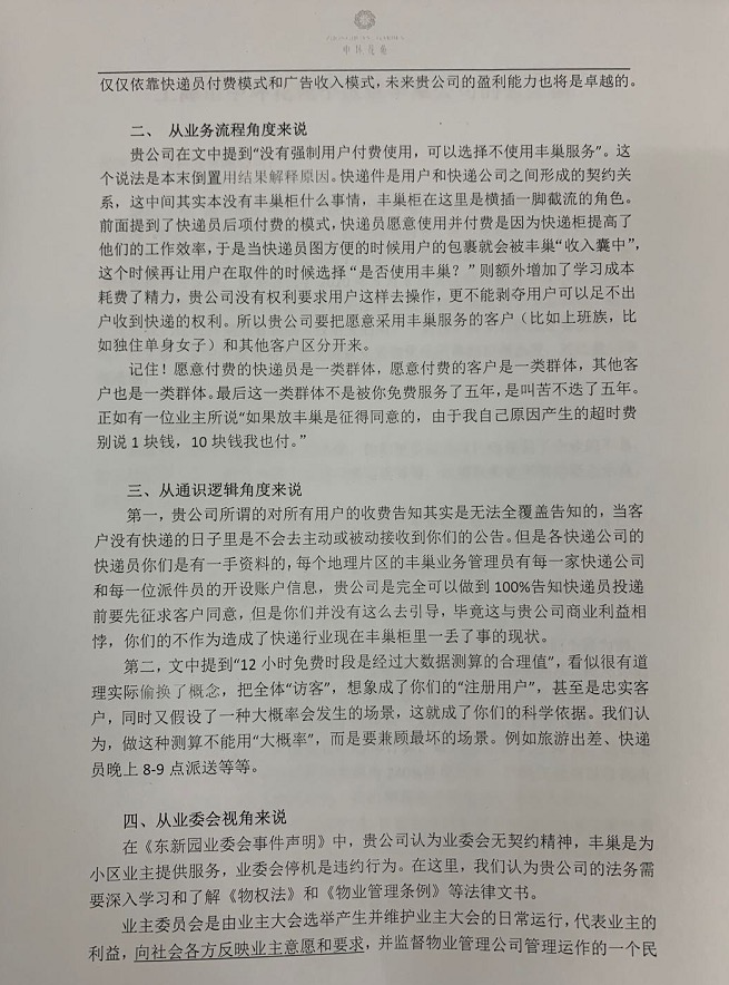 上海首家停用小区致函丰巢：你们不是弱者，单柜利润率超2倍