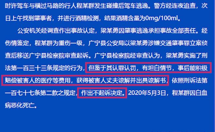 交警隊長之子駕車撞人重傷逃逸,官方:獲諒解不起訴