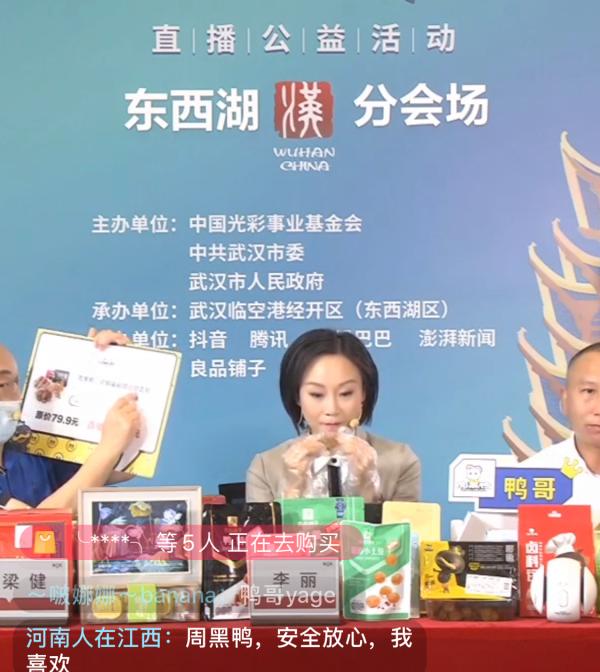武汉市东西湖区区长李丽作客直播间,吃播带货鸭脖.