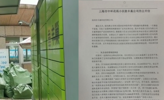 上海首家停用小区致信丰巢：你们不是弱者