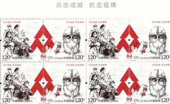 中国邮政将特别发行邮票《众志成城 抗击疫情》，今日首发