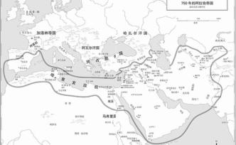 大征服：阿拉伯帝国何以征服后罗马世界？