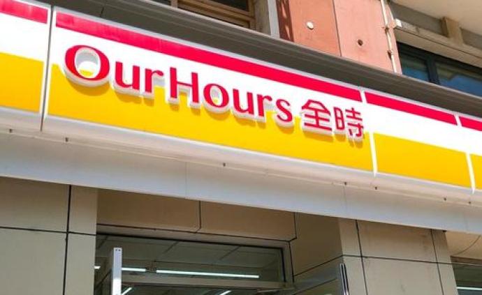 將停業?全時便利店發布停業函后又刪除