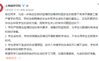 一周上七天课惹争议，上海建桥学院回复了