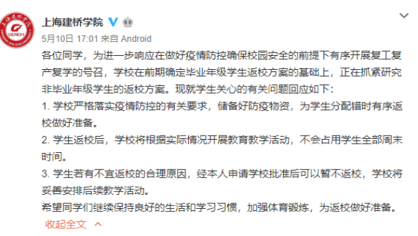 一周上七天课惹争议，上海建桥学院回复了