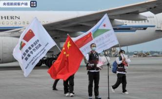 中国赴埃塞俄比亚和吉布提抗疫医疗专家组凯旋