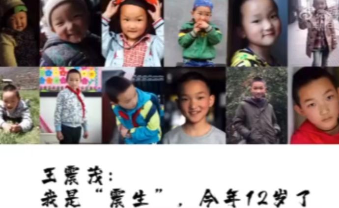 叫“震生”的孩子12歲了