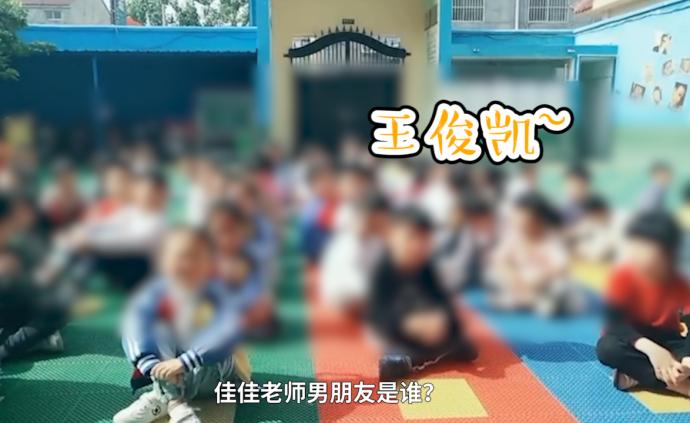 幼师拍视频让孩子应援王俊凯，教体局介入