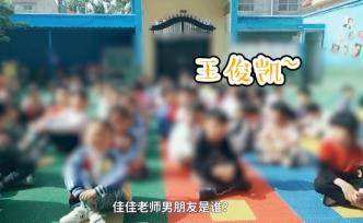 幼师拍视频让孩子应援王俊凯，教体局介入