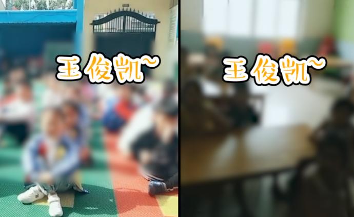 幼师组织学生为王俊凯应援，教体局介入