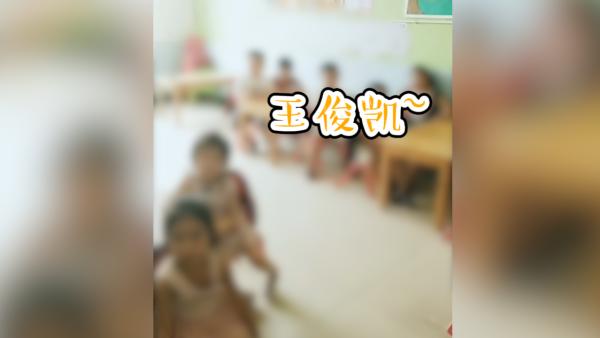 让孩子应援王俊凯，幼儿园：涉事幼师早已辞