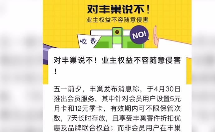 上热搜的众蚁社区再发声：丰巢，来聊聊！