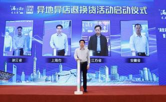 五五購物節｜去這些店買東西，長三角內可異地異店退換貨