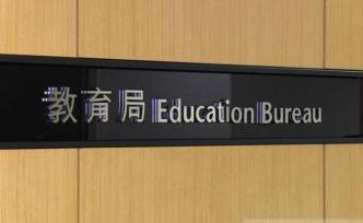 香港教育局：文凭试有关考题严重伤害国民情感，予以谴责
