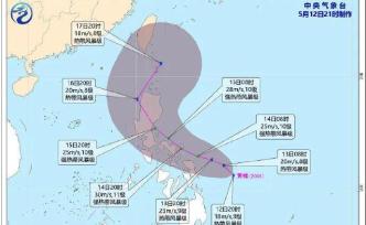 今年第1号台风“黄蜂”12日晚在西北太平洋洋面生成