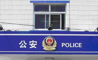 天津市滨海新区公安局完成11个分局和天津港分局撤并转隶